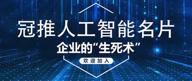 人工智能名片 企业销售的“生死术”与企业服务新范式