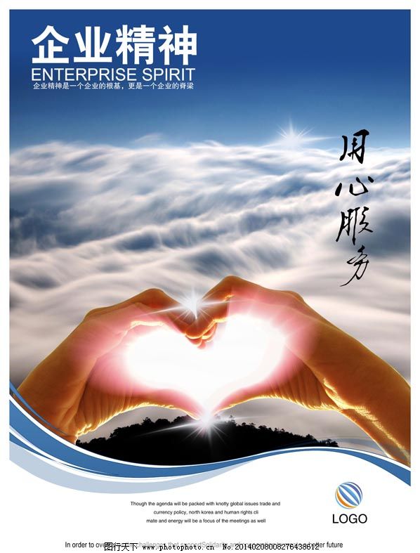 用心服务，筑就爱心企业 企业文化展板在服务中的核心价值